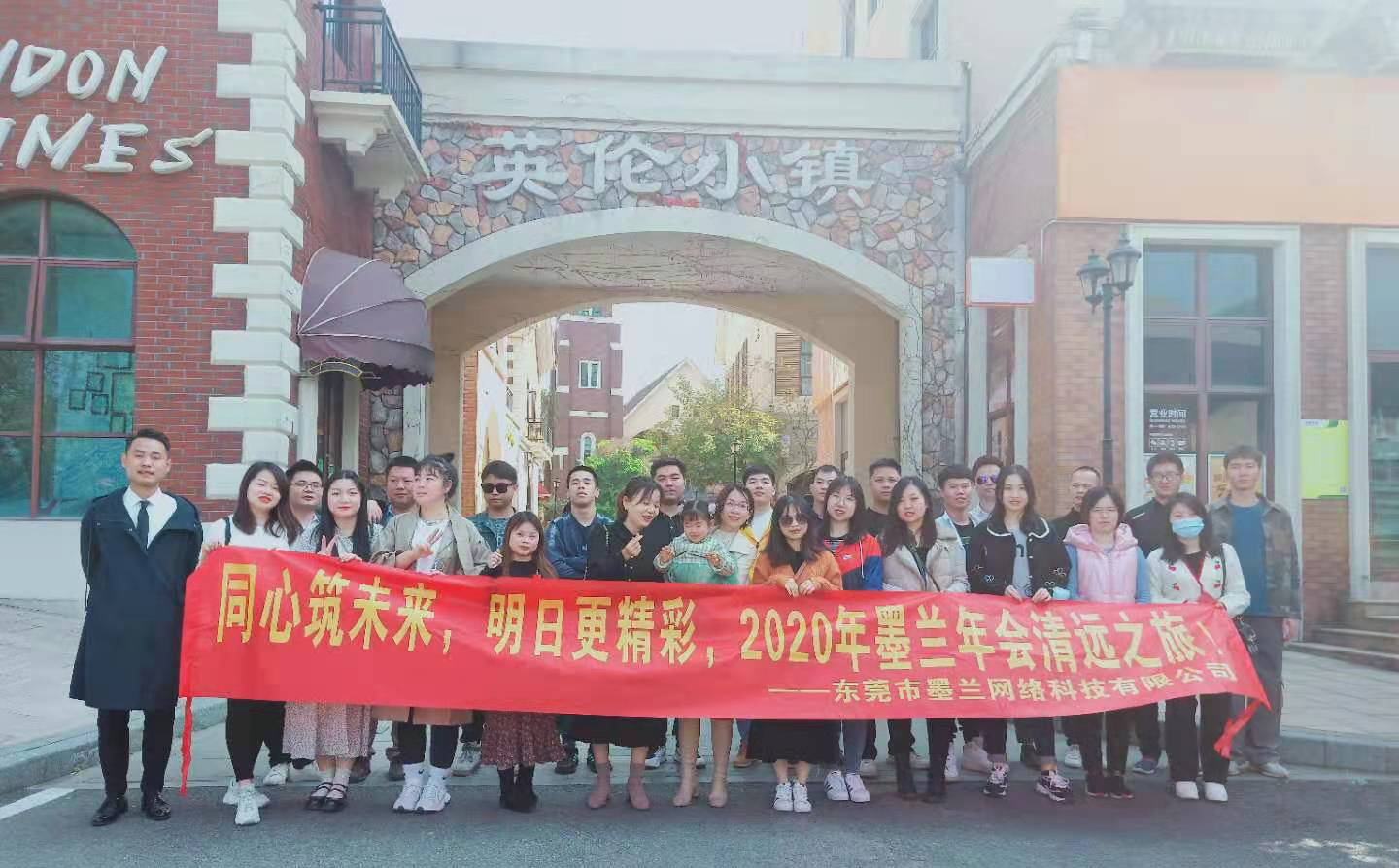 英伦小镇合影