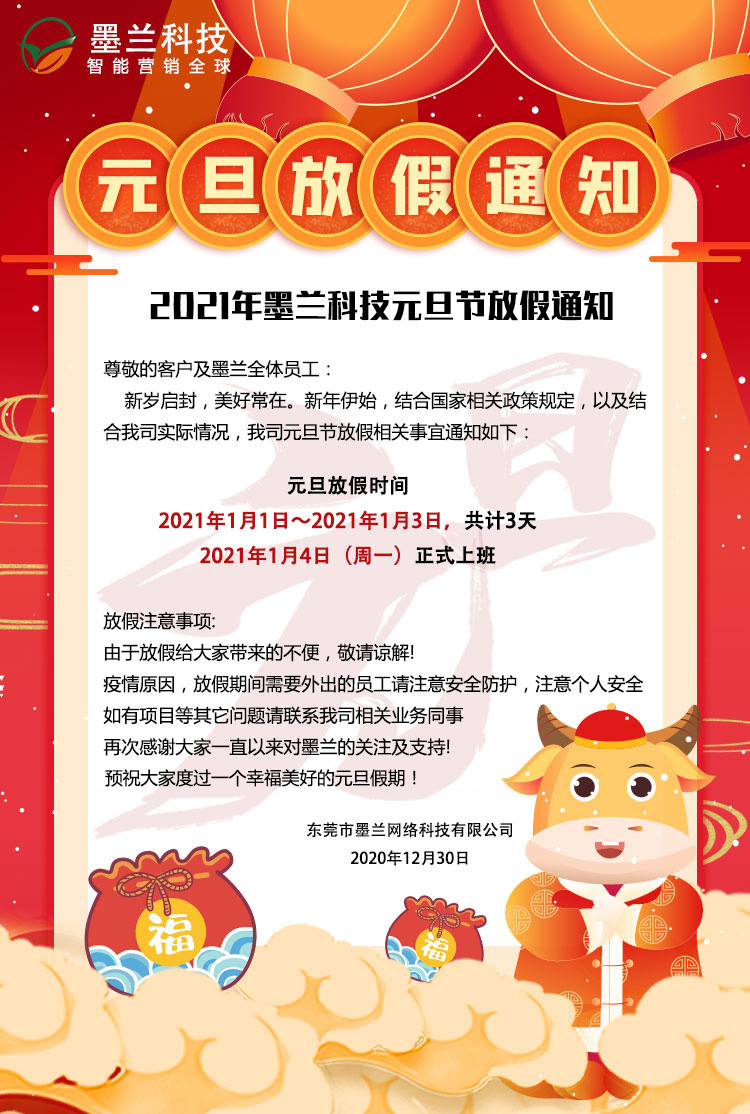 元旦放假通知 元旦放假通知